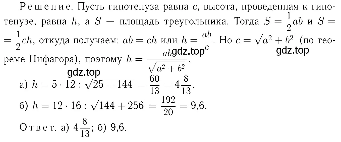 Решение 6. номер 589 (страница 157) гдз по геометрии 7-9 класс Атанасян, Бутузов, учебник