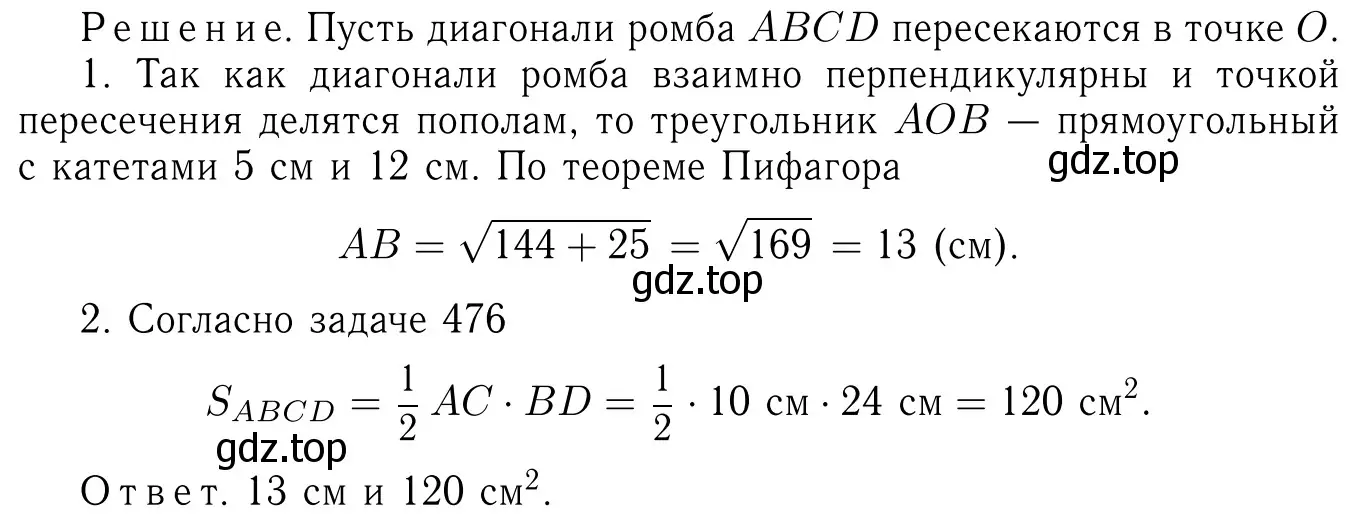 Решение 6. номер 591 (страница 157) гдз по геометрии 7-9 класс Атанасян, Бутузов, учебник