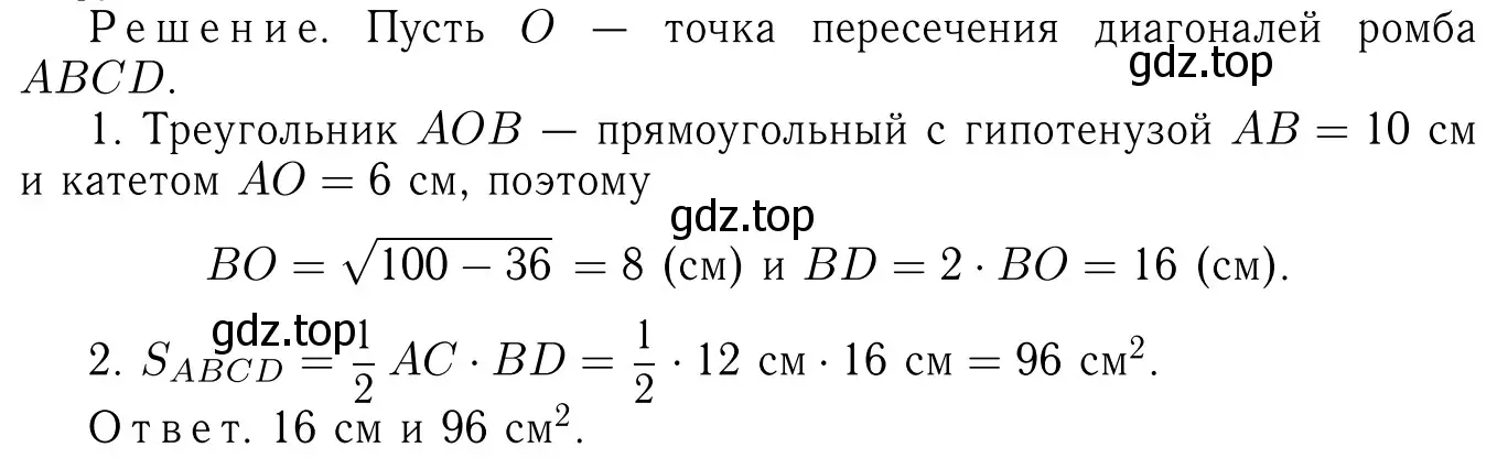 Решение 6. номер 592 (страница 157) гдз по геометрии 7-9 класс Атанасян, Бутузов, учебник