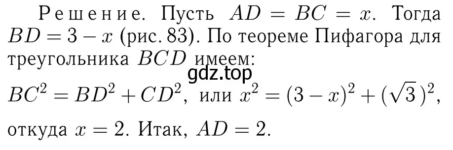 Решение 6. номер 594 (страница 157) гдз по геометрии 7-9 класс Атанасян, Бутузов, учебник