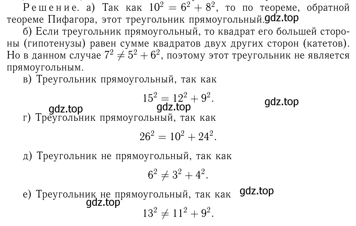 Решение 6. номер 596 (страница 157) гдз по геометрии 7-9 класс Атанасян, Бутузов, учебник