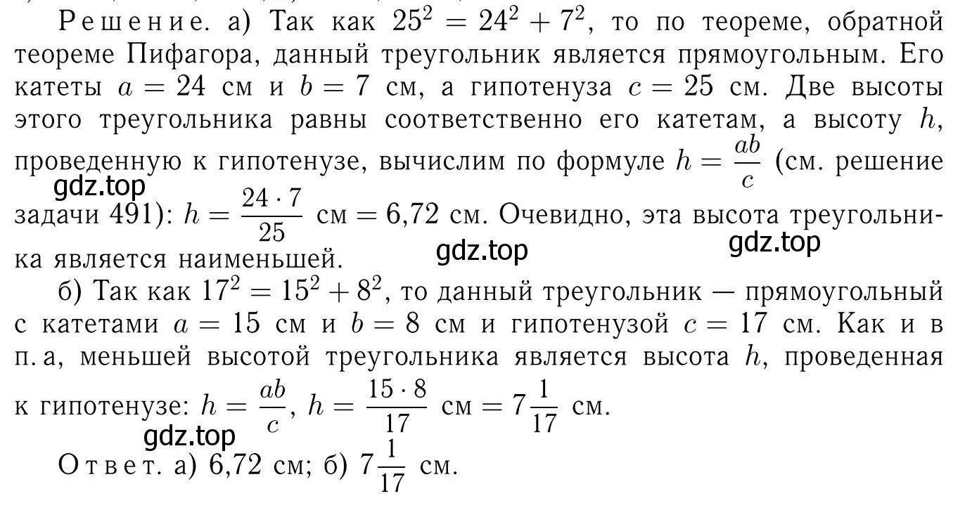 Решение 6. номер 597 (страница 157) гдз по геометрии 7-9 класс Атанасян, Бутузов, учебник