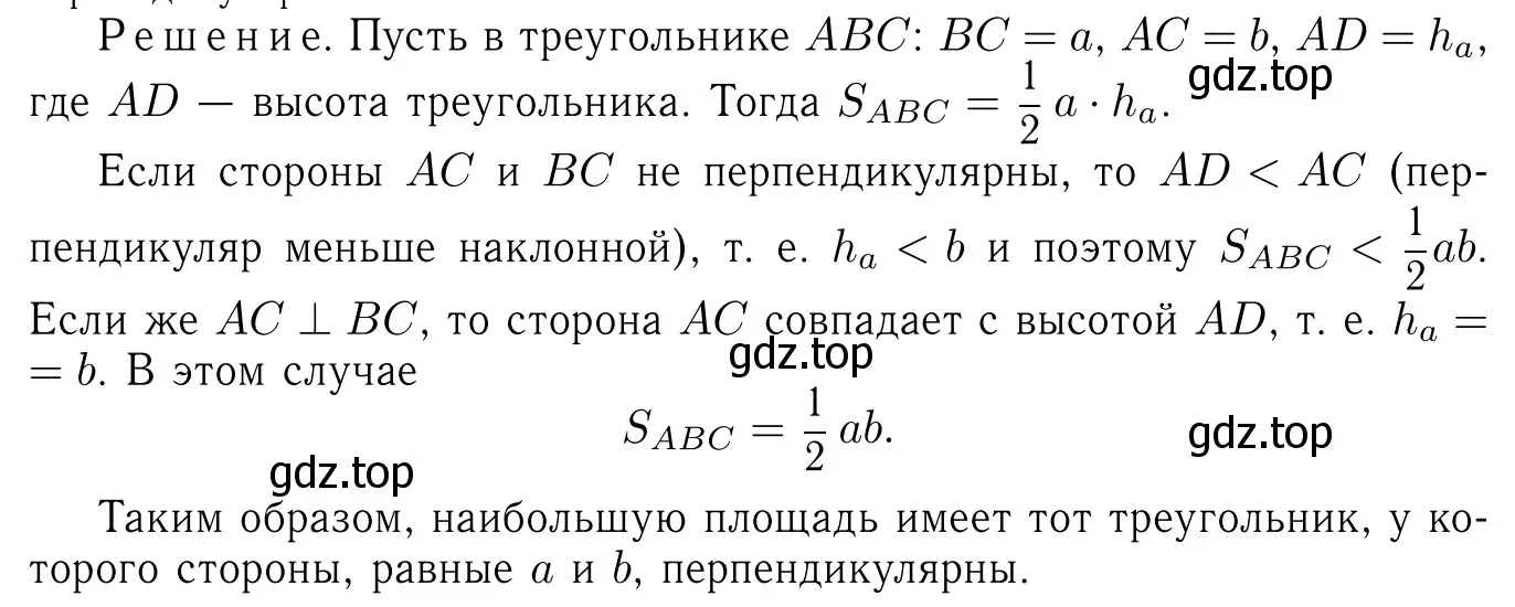 Решение 6. номер 610 (страница 159) гдз по геометрии 7-9 класс Атанасян, Бутузов, учебник