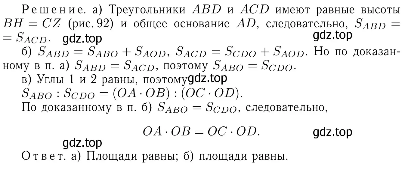 Решение 6. номер 616 (страница 159) гдз по геометрии 7-9 класс Атанасян, Бутузов, учебник