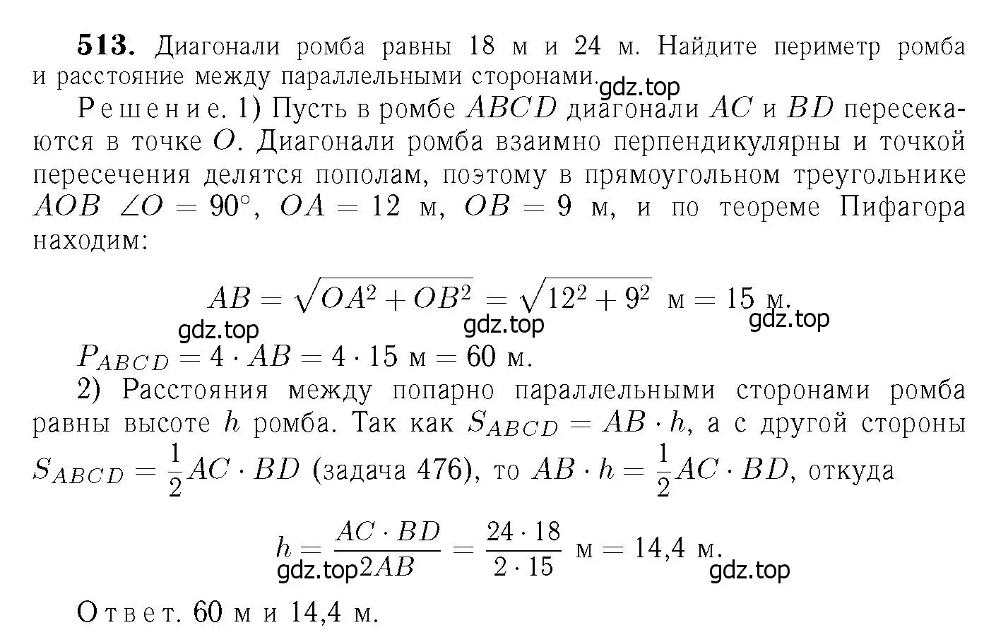 Решение 6. номер 618 (страница 160) гдз по геометрии 7-9 класс Атанасян, Бутузов, учебник