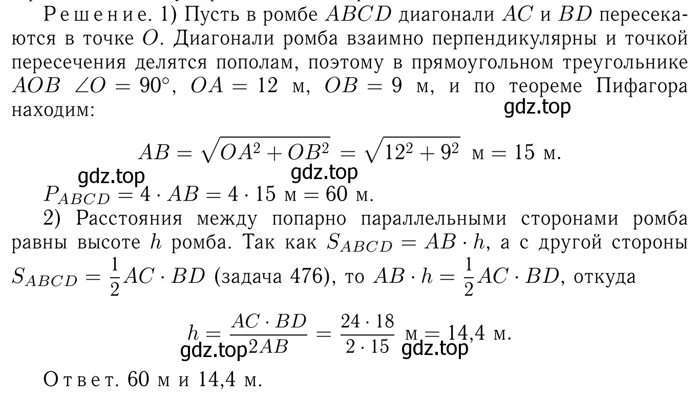 Решение 6. номер 618 (страница 160) гдз по геометрии 7-9 класс Атанасян, Бутузов, учебник