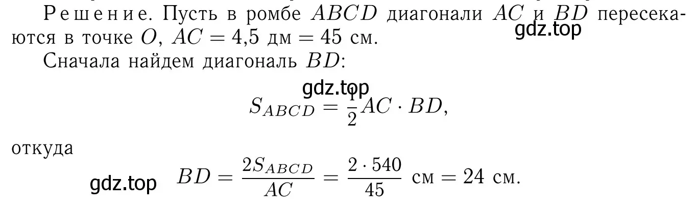 Решение 6. номер 619 (страница 160) гдз по геометрии 7-9 класс Атанасян, Бутузов, учебник