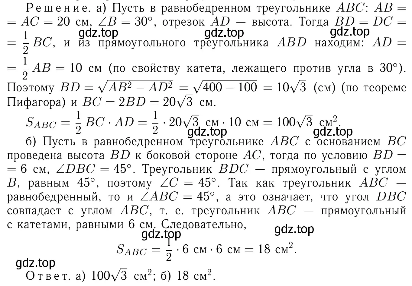 Решение 6. номер 620 (страница 160) гдз по геометрии 7-9 класс Атанасян, Бутузов, учебник