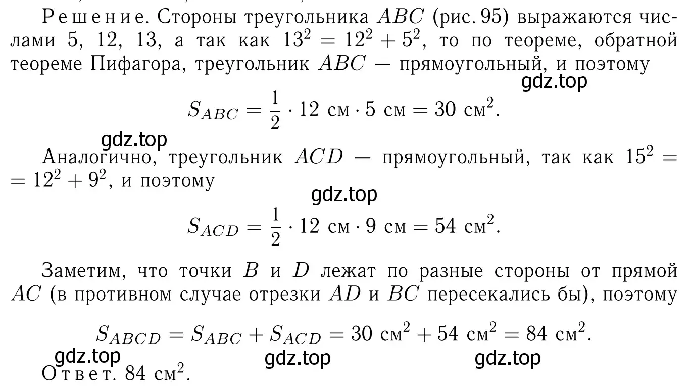 Решение 6. номер 622 (страница 160) гдз по геометрии 7-9 класс Атанасян, Бутузов, учебник