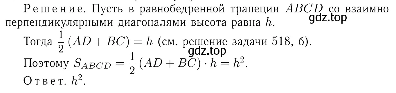 Решение 6. номер 624 (страница 160) гдз по геометрии 7-9 класс Атанасян, Бутузов, учебник