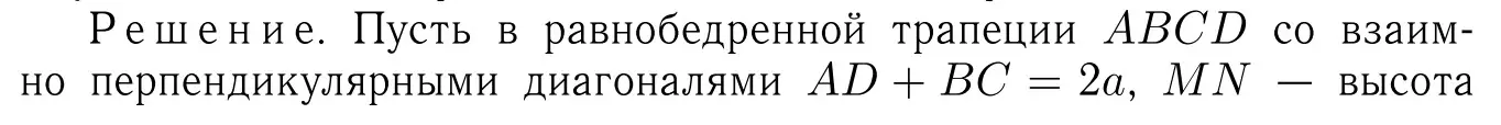 Решение 6. номер 625 (страница 160) гдз по геометрии 7-9 класс Атанасян, Бутузов, учебник