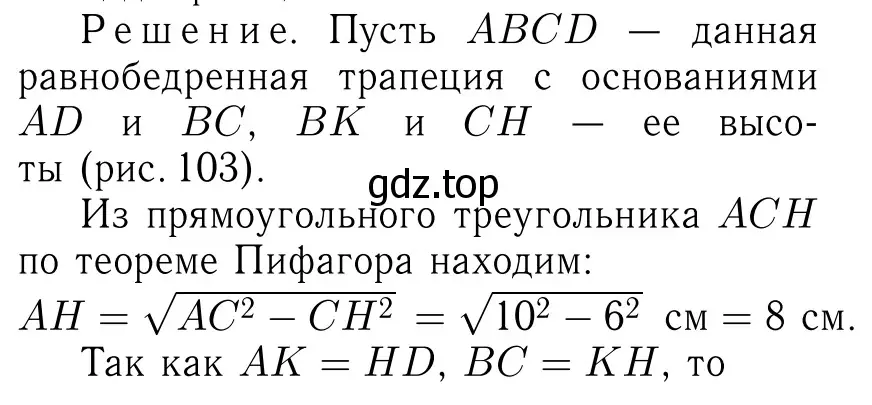 Решение 6. номер 632 (страница 161) гдз по геометрии 7-9 класс Атанасян, Бутузов, учебник