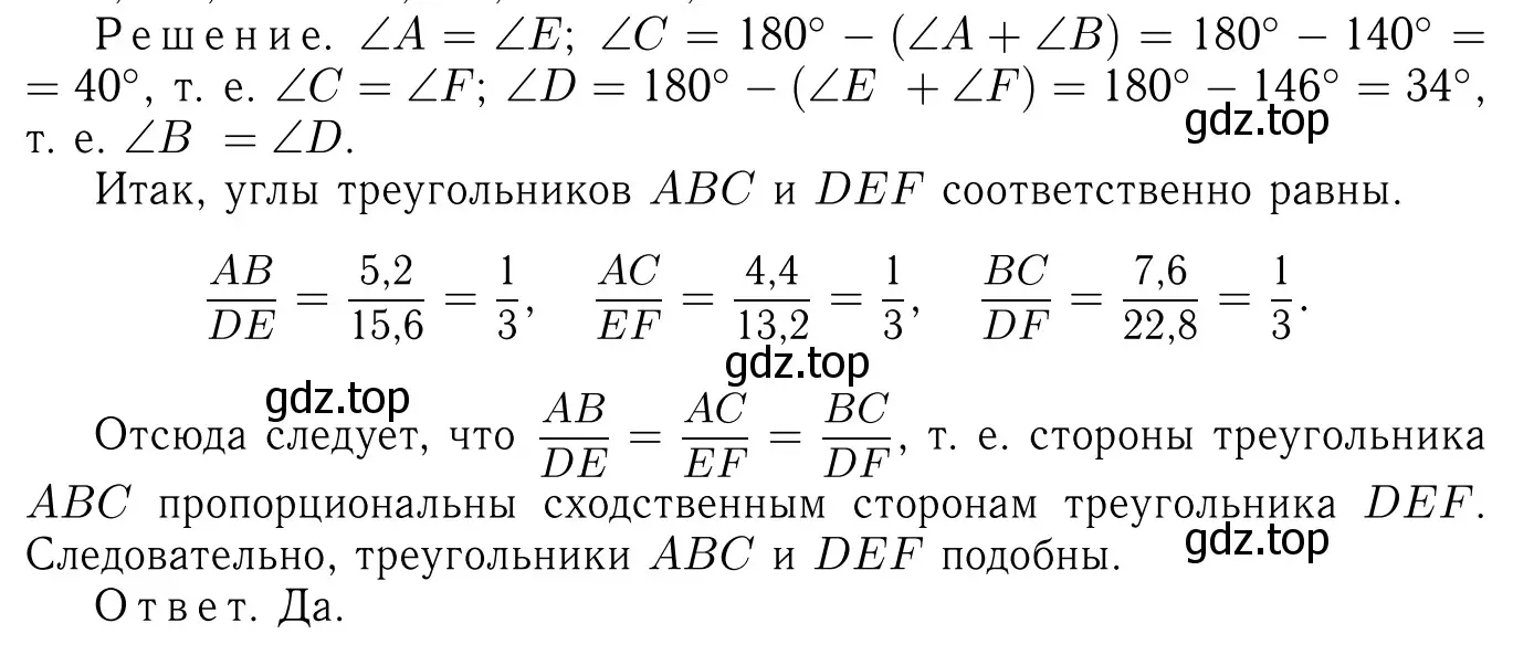 Решение 6. номер 648 (страница 166) гдз по геометрии 7-9 класс Атанасян, Бутузов, учебник