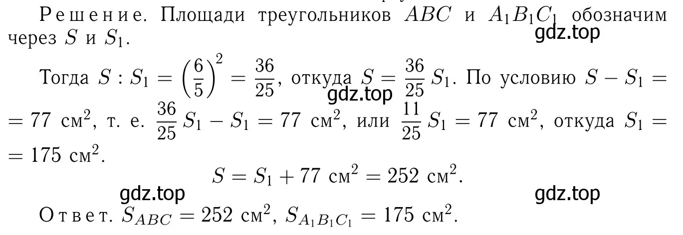 Решение 6. номер 652 (страница 166) гдз по геометрии 7-9 класс Атанасян, Бутузов, учебник