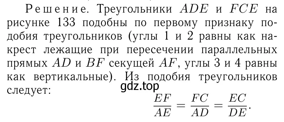 Решение 6. номер 658 (страница 169) гдз по геометрии 7-9 класс Атанасян, Бутузов, учебник