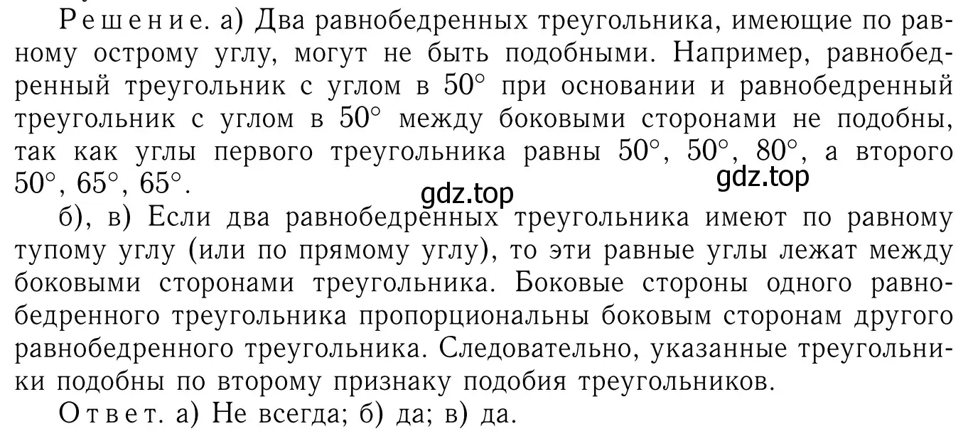 Решение 6. номер 660 (страница 169) гдз по геометрии 7-9 класс Атанасян, Бутузов, учебник