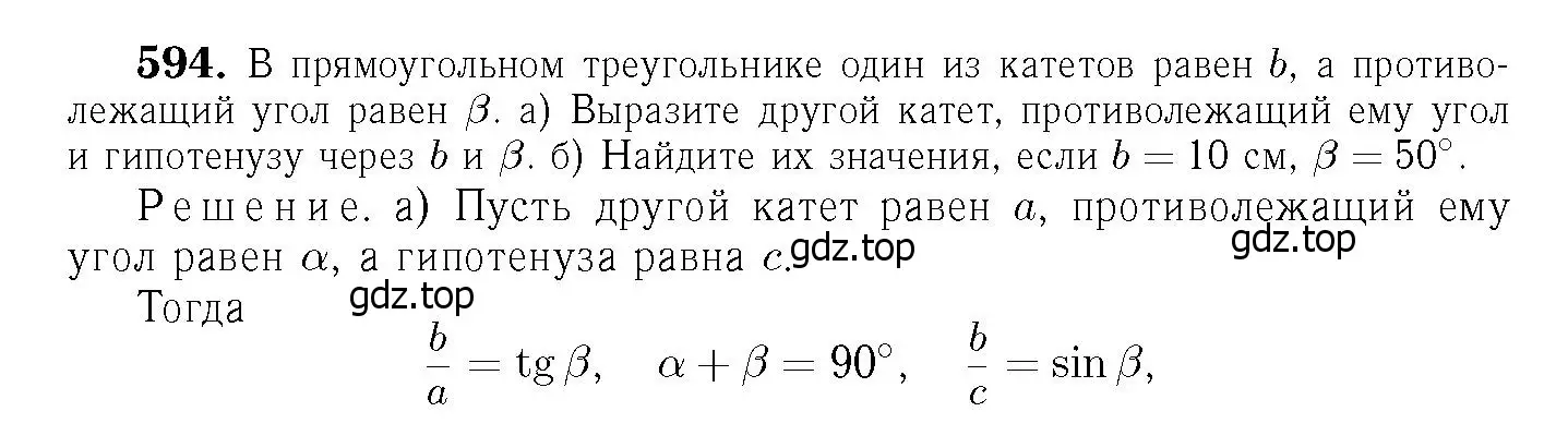 Решение 6. номер 700 (страница 184) гдз по геометрии 7-9 класс Атанасян, Бутузов, учебник