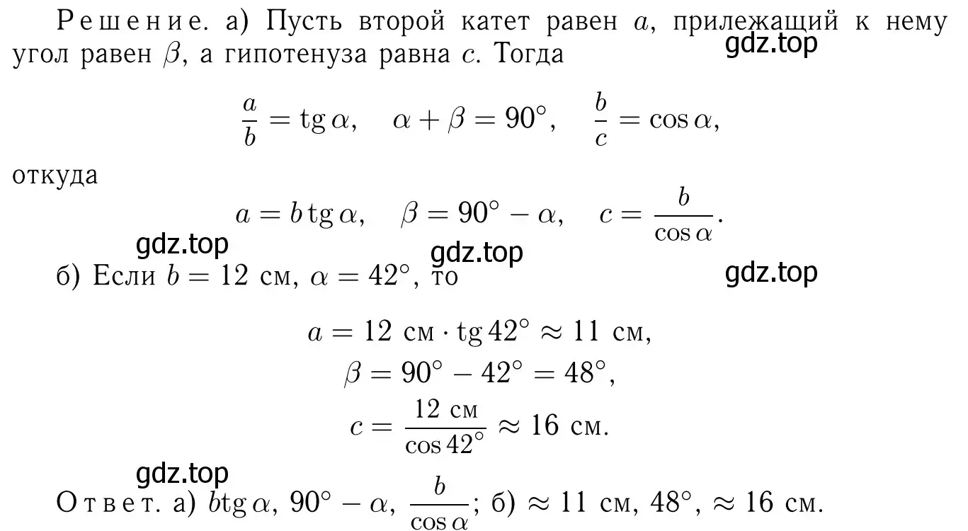 Решение 6. номер 701 (страница 184) гдз по геометрии 7-9 класс Атанасян, Бутузов, учебник