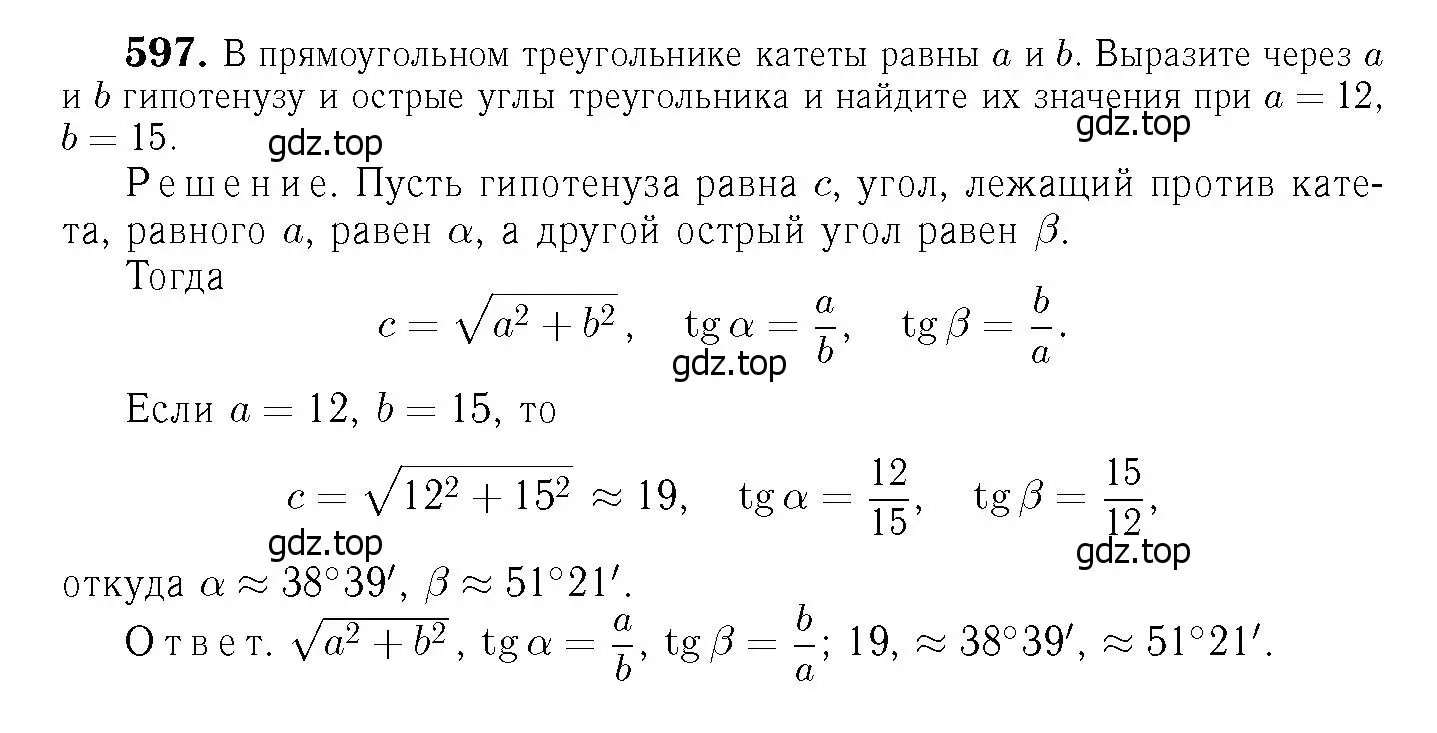 Решение 6. номер 703 (страница 184) гдз по геометрии 7-9 класс Атанасян, Бутузов, учебник