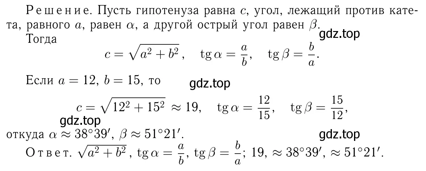 Решение 6. номер 703 (страница 184) гдз по геометрии 7-9 класс Атанасян, Бутузов, учебник