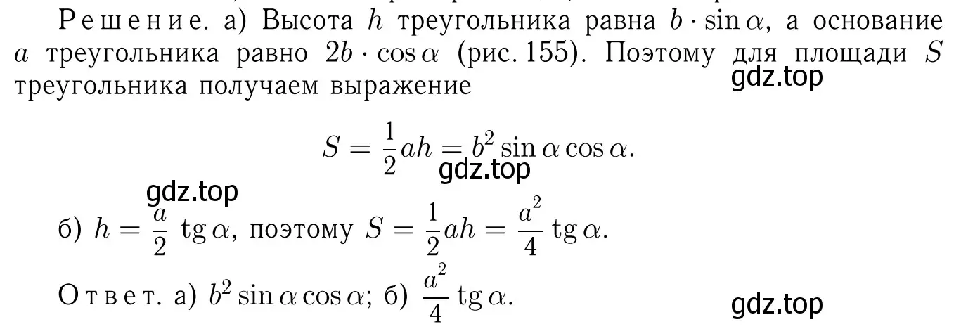 Решение 6. номер 704 (страница 184) гдз по геометрии 7-9 класс Атанасян, Бутузов, учебник