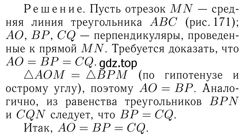 Решение 6. номер 722 (страница 187) гдз по геометрии 7-9 класс Атанасян, Бутузов, учебник