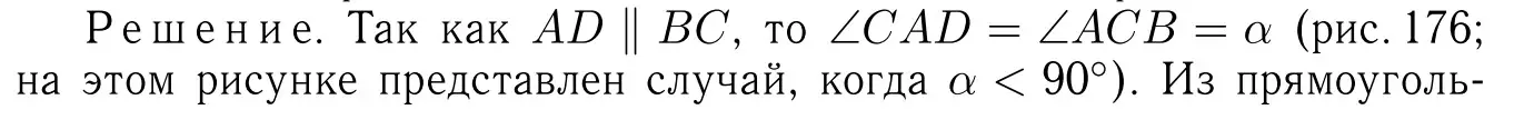 Решение 6. номер 727 (страница 188) гдз по геометрии 7-9 класс Атанасян, Бутузов, учебник