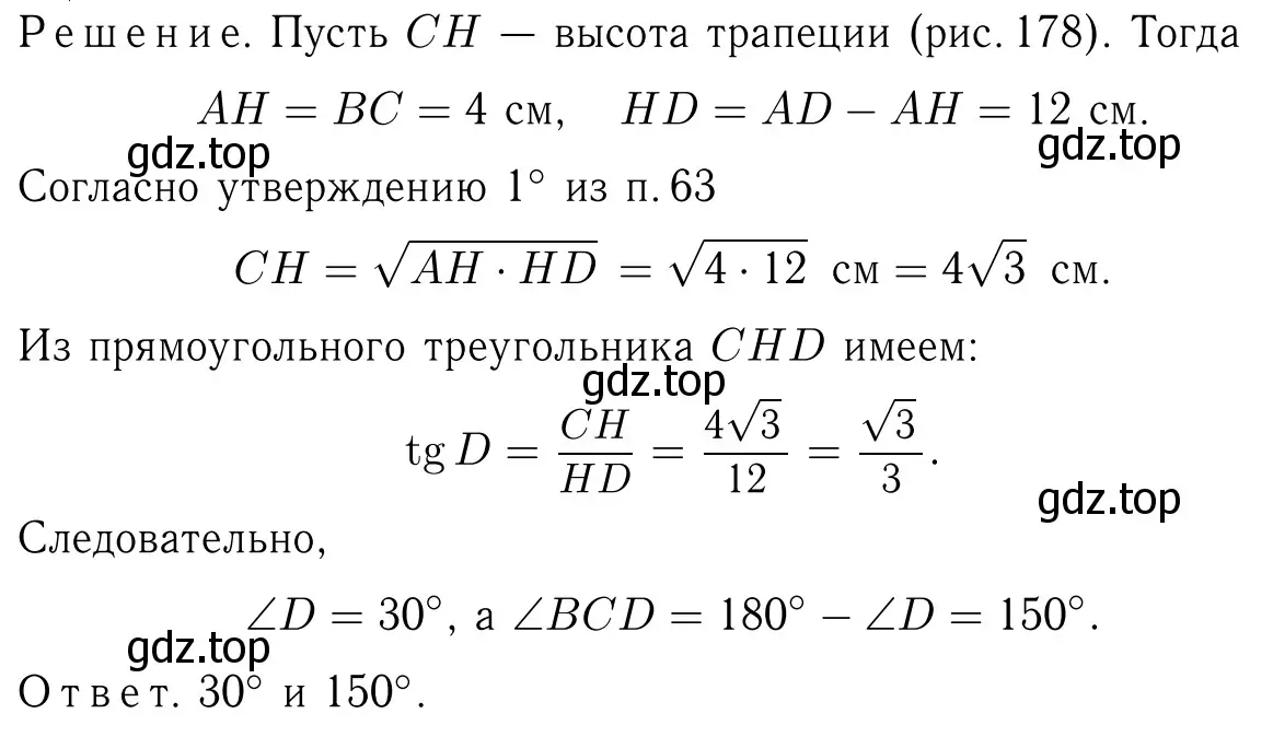 Решение 6. номер 729 (страница 188) гдз по геометрии 7-9 класс Атанасян, Бутузов, учебник