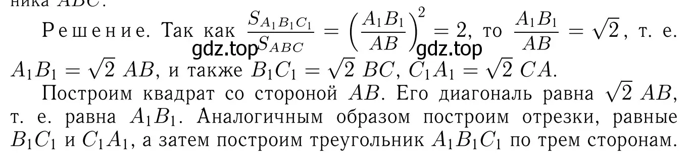 Решение 6. номер 733 (страница 188) гдз по геометрии 7-9 класс Атанасян, Бутузов, учебник