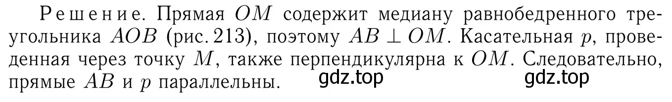 Решение 6. номер 743 (страница 197) гдз по геометрии 7-9 класс Атанасян, Бутузов, учебник