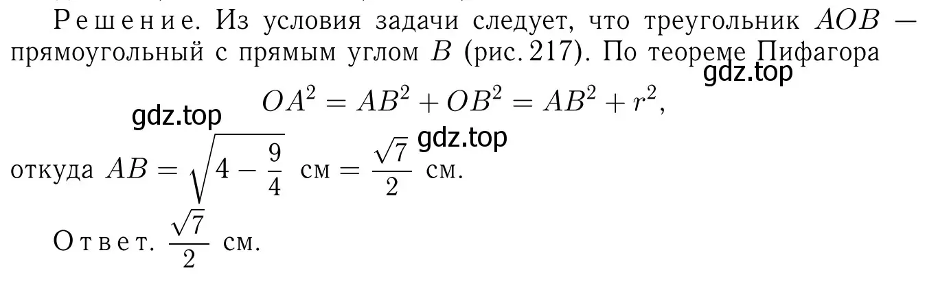 Решение 6. номер 744 (страница 197) гдз по геометрии 7-9 класс Атанасян, Бутузов, учебник