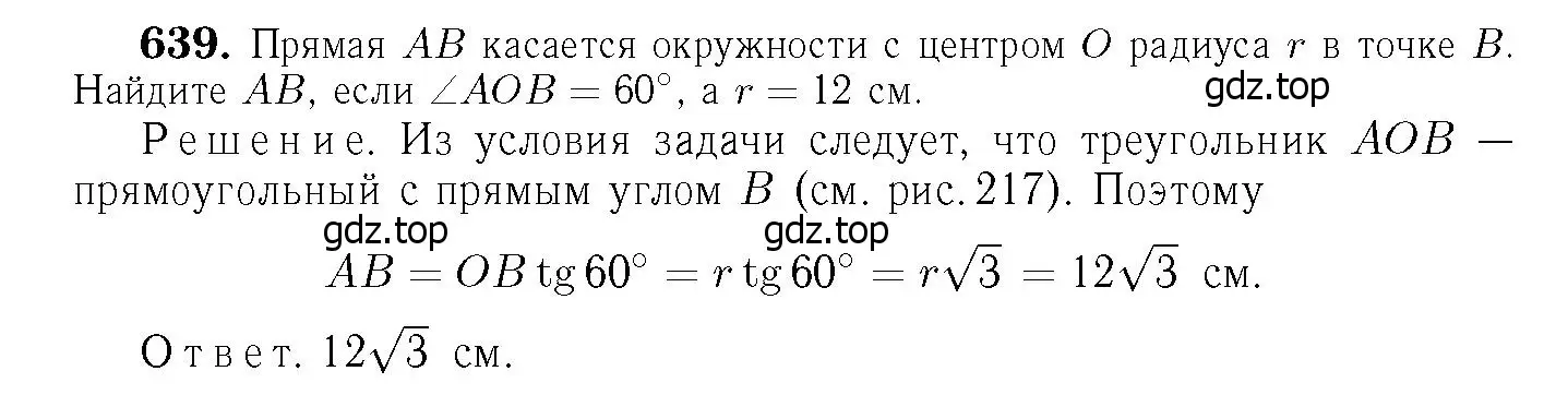 Решение 6. номер 745 (страница 197) гдз по геометрии 7-9 класс Атанасян, Бутузов, учебник