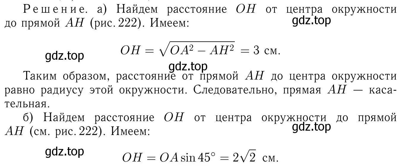 Решение 6. номер 749 (страница 198) гдз по геометрии 7-9 класс Атанасян, Бутузов, учебник