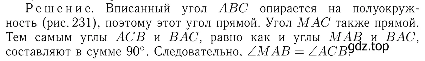 Решение 6. номер 778 (страница 205) гдз по геометрии 7-9 класс Атанасян, Бутузов, учебник