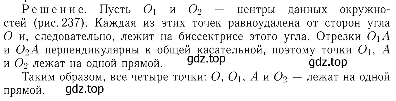 Решение 6. номер 782 (страница 206) гдз по геометрии 7-9 класс Атанасян, Бутузов, учебник