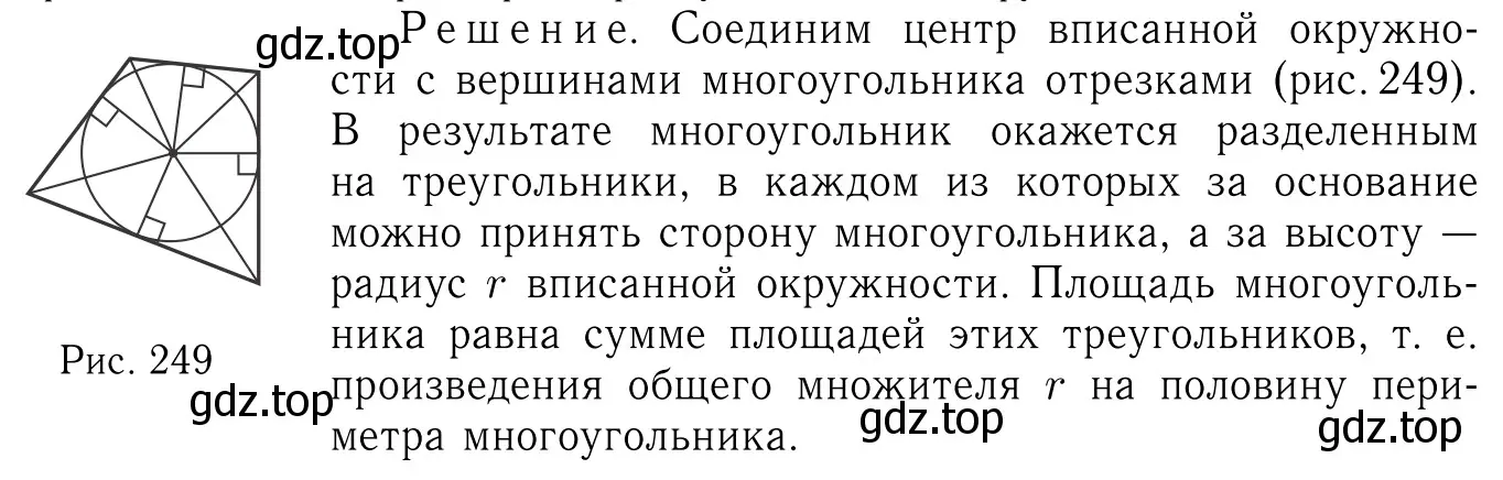 Решение 6. номер 786 (страница 208) гдз по геометрии 7-9 класс Атанасян, Бутузов, учебник