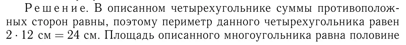 Решение 6. номер 787 (страница 208) гдз по геометрии 7-9 класс Атанасян, Бутузов, учебник