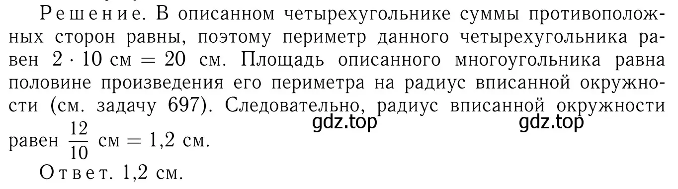 Решение 6. номер 788 (страница 208) гдз по геометрии 7-9 класс Атанасян, Бутузов, учебник