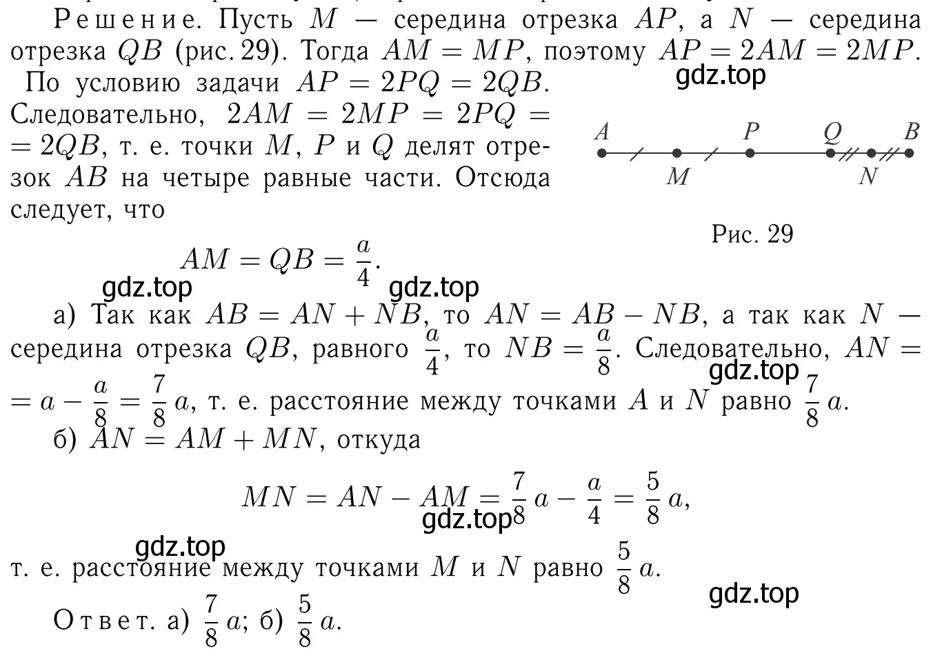 Решение 6. номер 80 (страница 27) гдз по геометрии 7-9 класс Атанасян, Бутузов, учебник