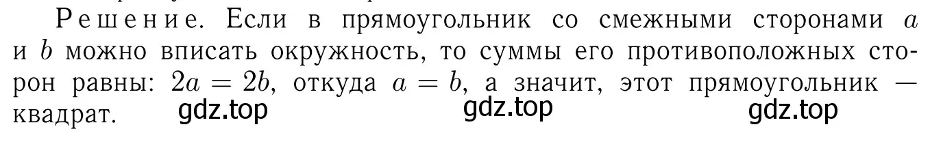 Решение 6. номер 804 (страница 211) гдз по геометрии 7-9 класс Атанасян, Бутузов, учебник