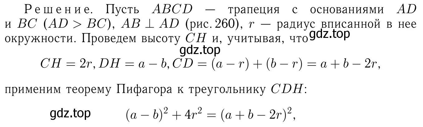 Решение 6. номер 808 (страница 212) гдз по геометрии 7-9 класс Атанасян, Бутузов, учебник