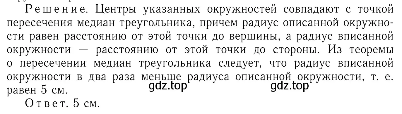 Решение 6. номер 814 (страница 213) гдз по геометрии 7-9 класс Атанасян, Бутузов, учебник