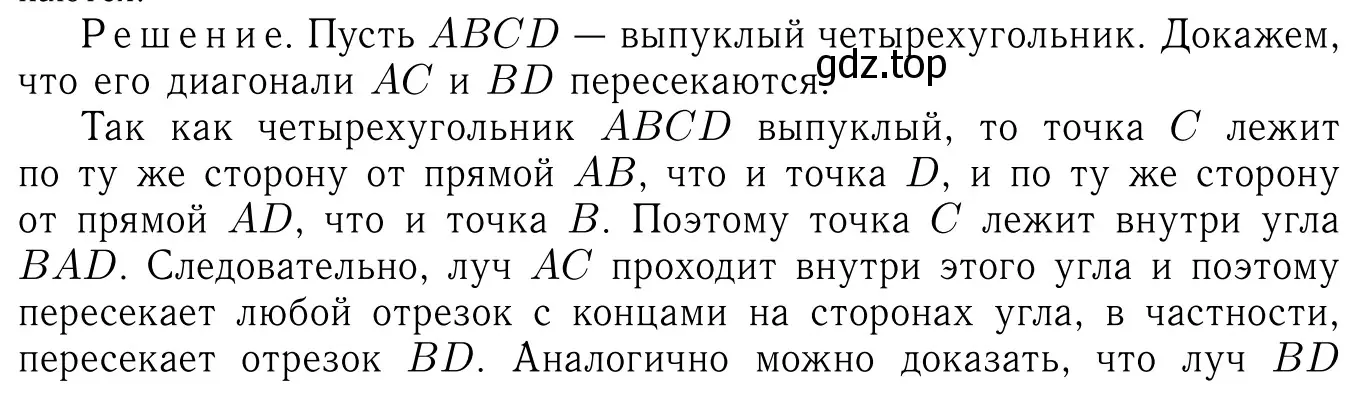 Решение 6. номер 827 (страница 214) гдз по геометрии 7-9 класс Атанасян, Бутузов, учебник