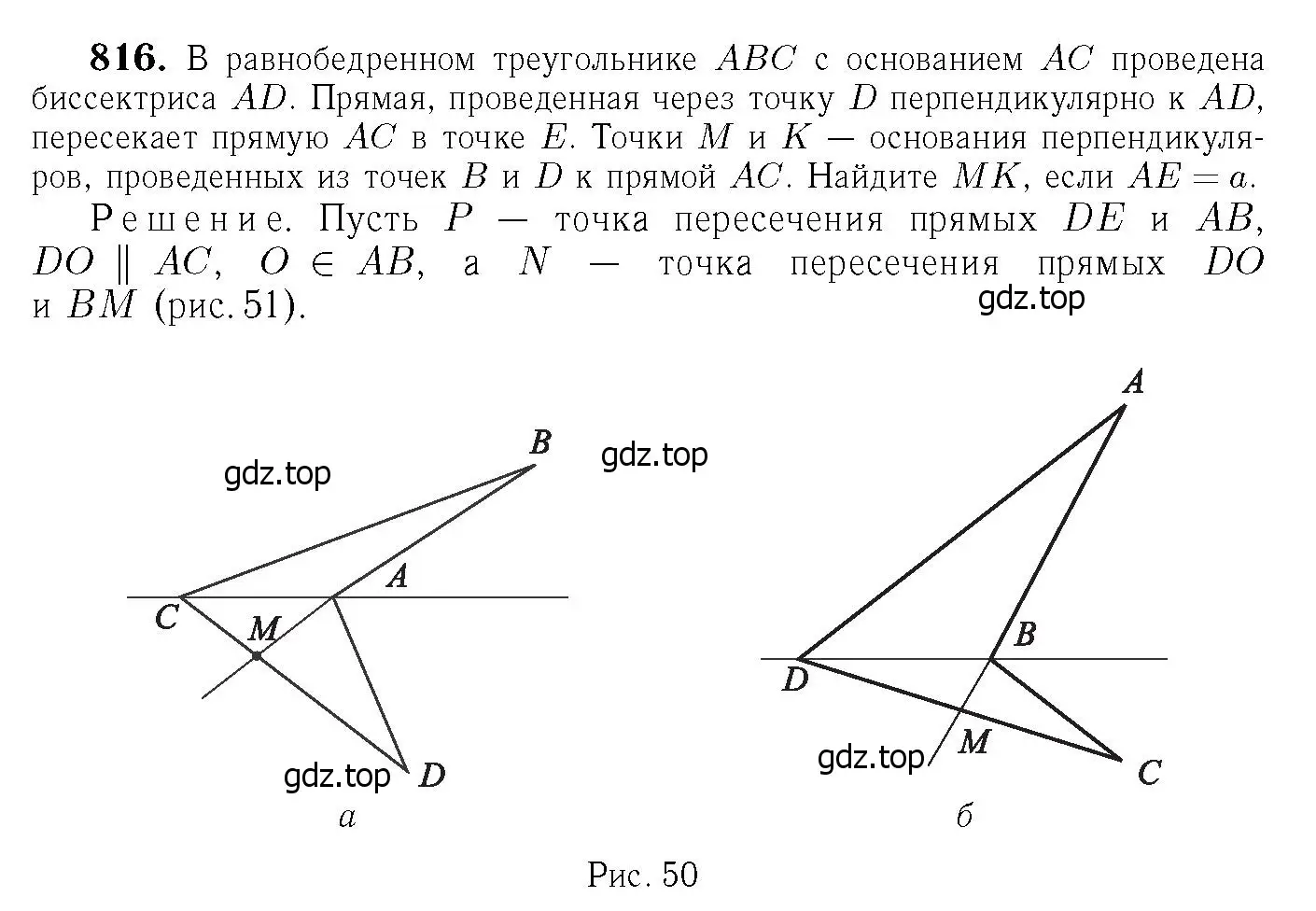 Решение 6. номер 829 (страница 214) гдз по геометрии 7-9 класс Атанасян, Бутузов, учебник