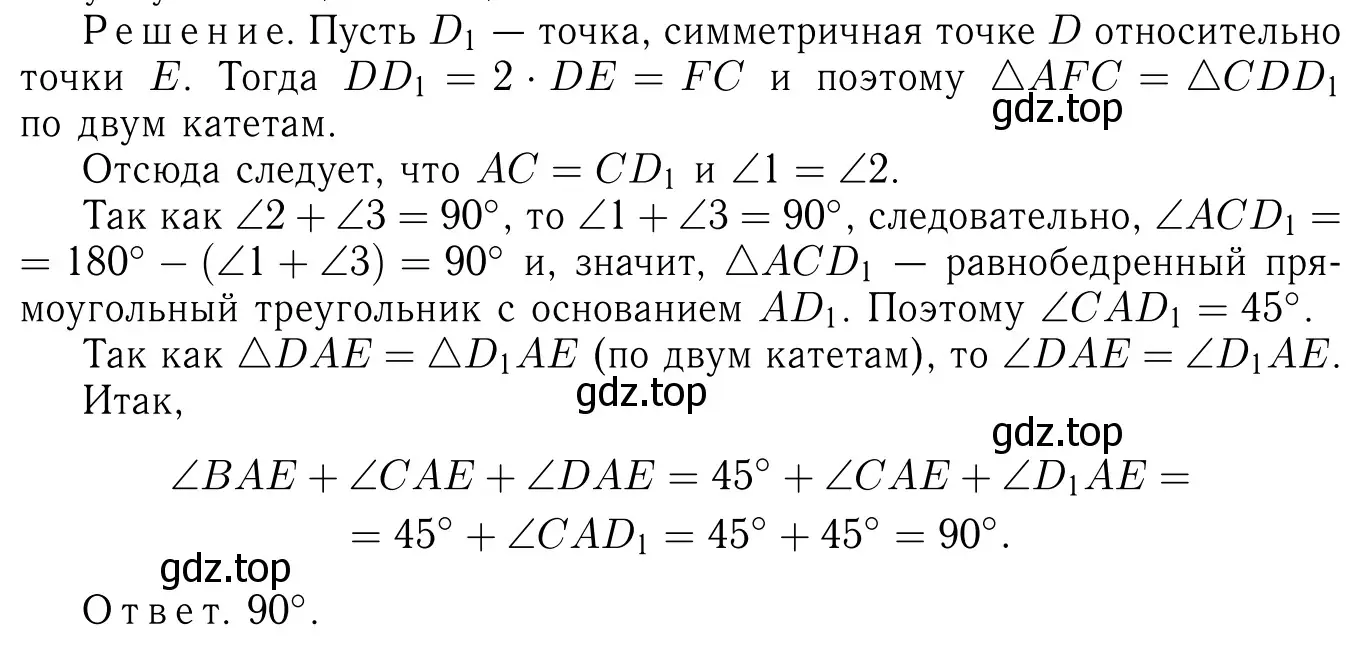 Решение 6. номер 837 (страница 215) гдз по геометрии 7-9 класс Атанасян, Бутузов, учебник