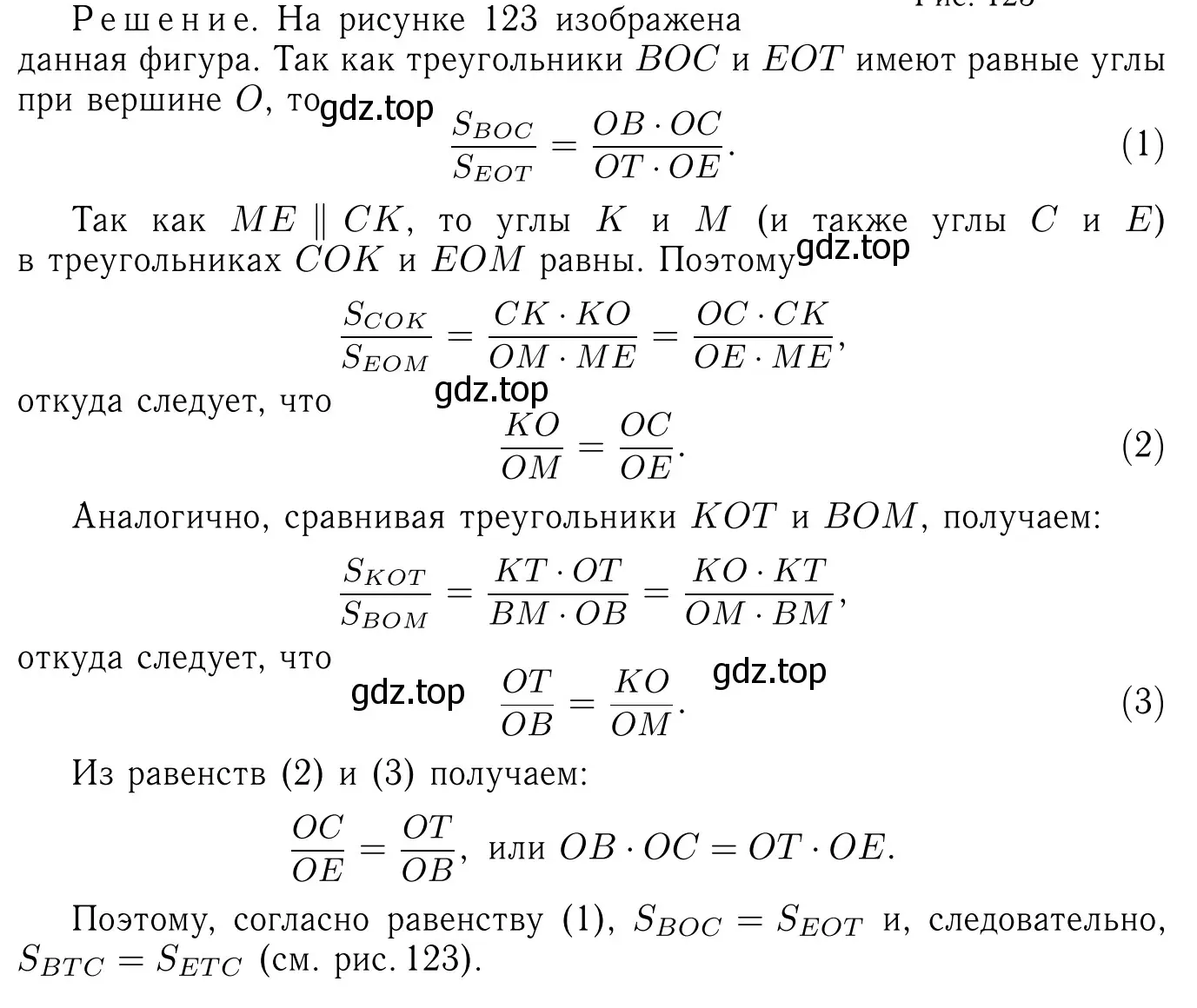 Решение 6. номер 855 (страница 217) гдз по геометрии 7-9 класс Атанасян, Бутузов, учебник