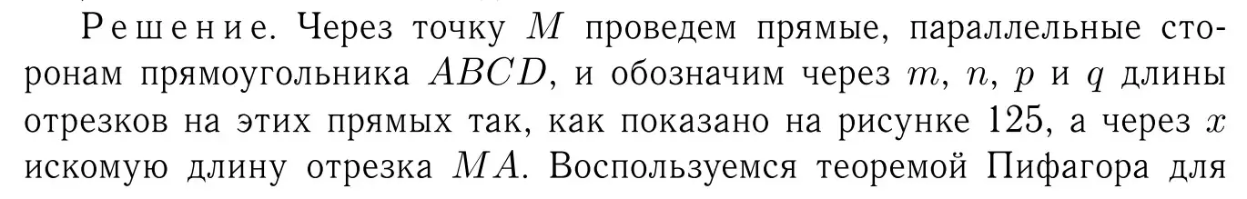 Решение 6. номер 857 (страница 217) гдз по геометрии 7-9 класс Атанасян, Бутузов, учебник