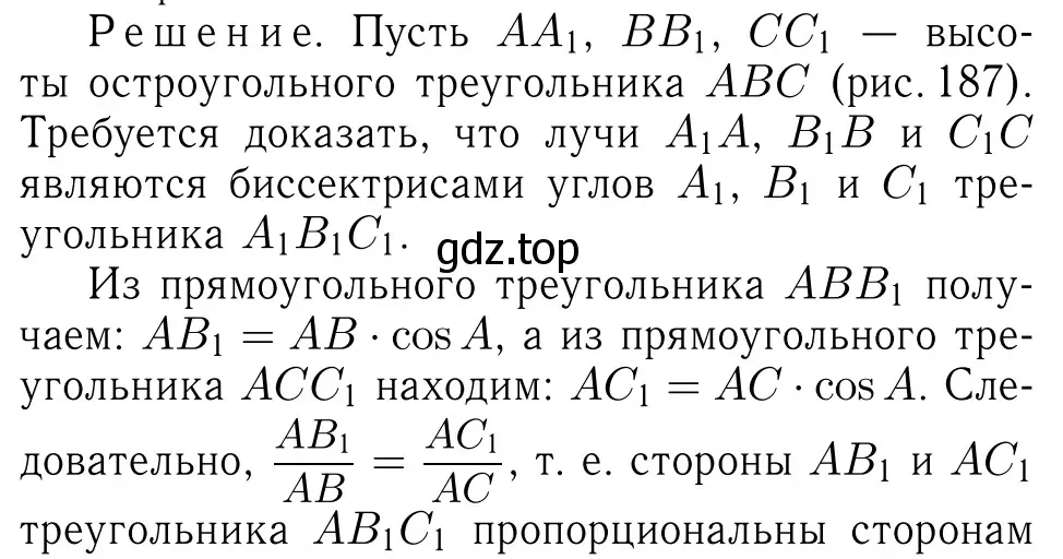 Решение 6. номер 862 (страница 217) гдз по геометрии 7-9 класс Атанасян, Бутузов, учебник