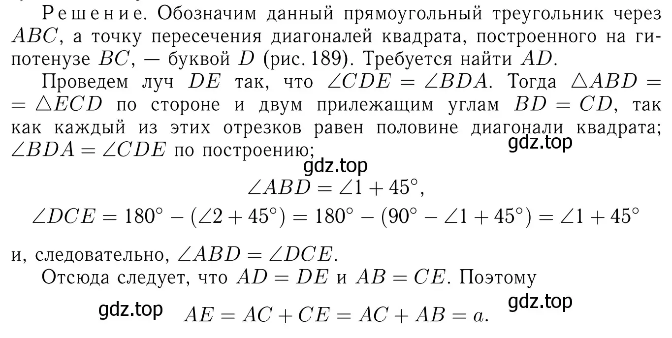 Решение 6. номер 864 (страница 218) гдз по геометрии 7-9 класс Атанасян, Бутузов, учебник