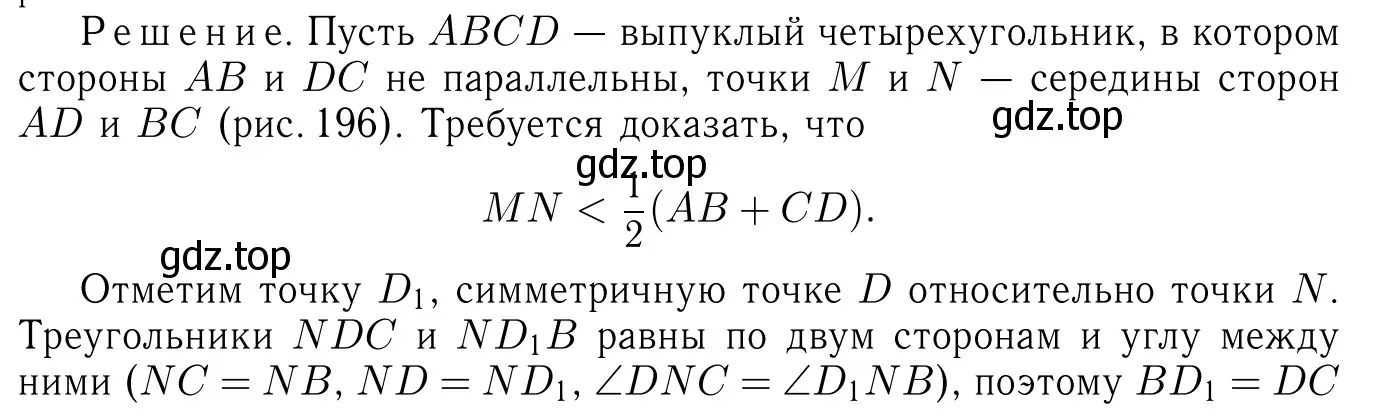 Решение 6. номер 871 (страница 218) гдз по геометрии 7-9 класс Атанасян, Бутузов, учебник